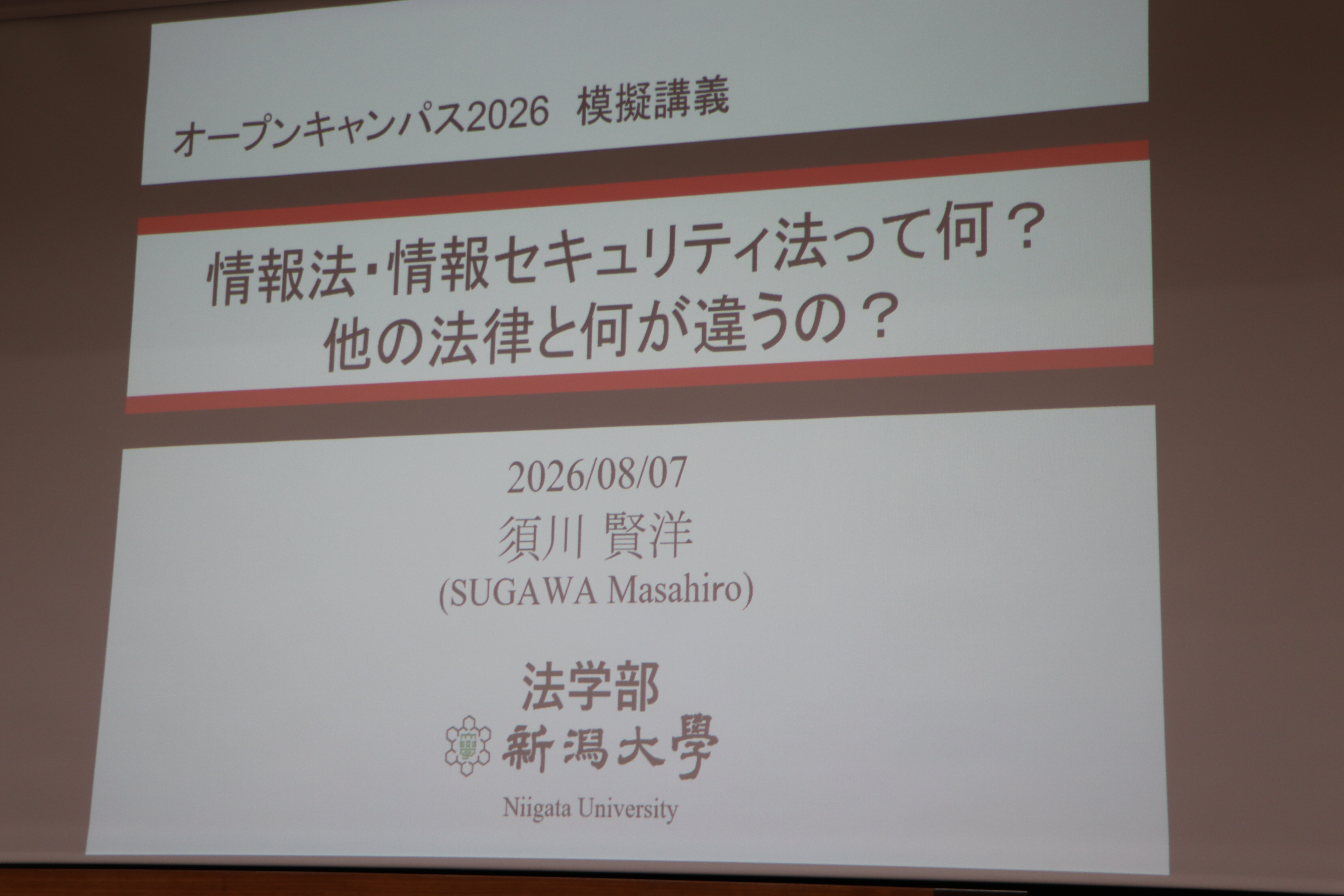 情報セキュリティ法模擬講義_1
